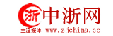 中浙網